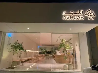 Ashjar cafe