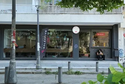 Canteen Spirit - Αναγνωστήριο