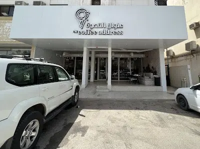 The Coffee Address | عنوان القهوة